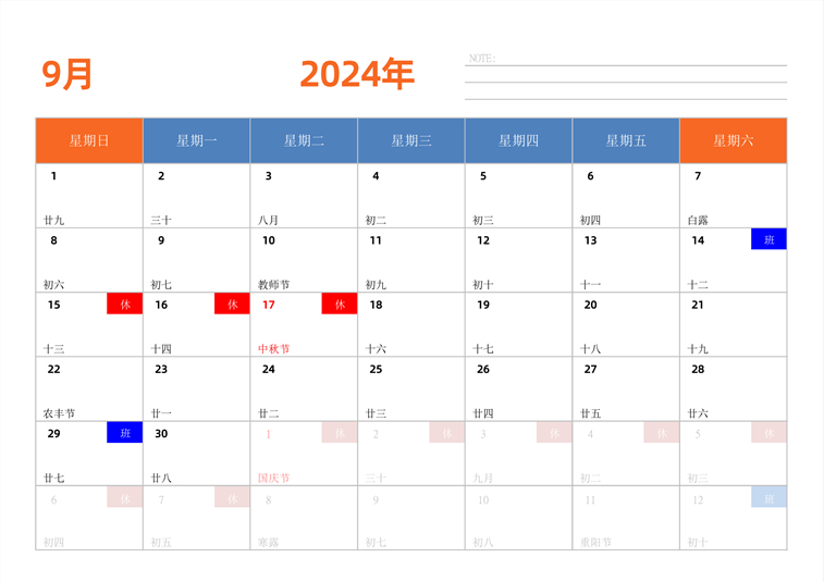 2024年日历台历 中文版 横向排版 带节假日调休 周日开始